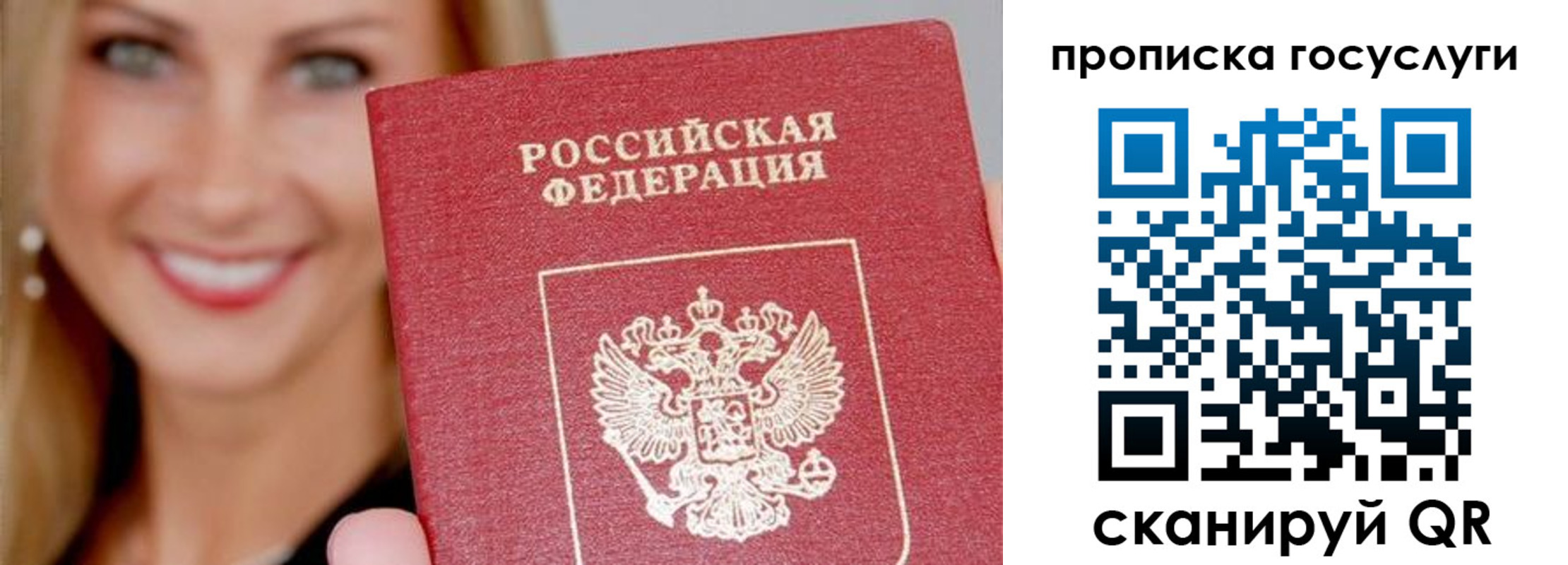прописка для школы в Томске