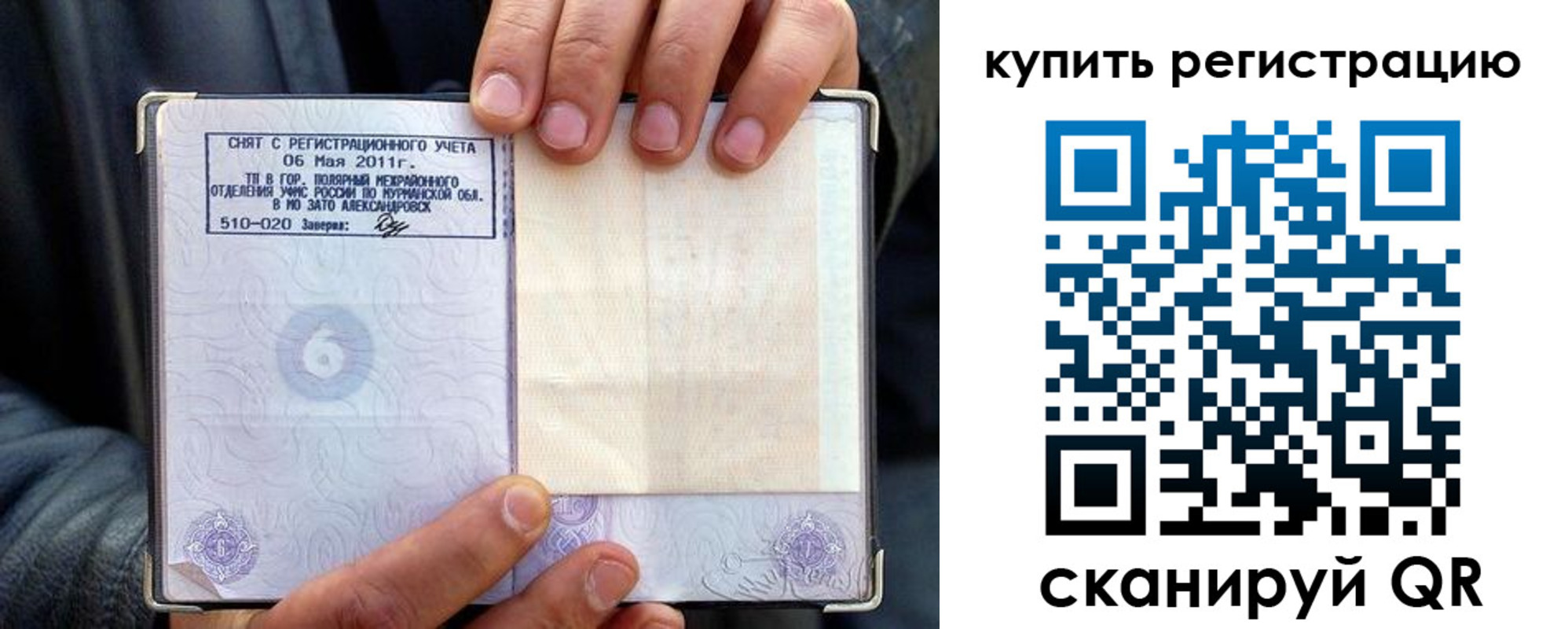 временная регистрация гарантия в Томске