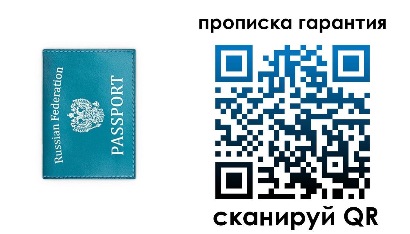 временная регистрация собственник в Томске