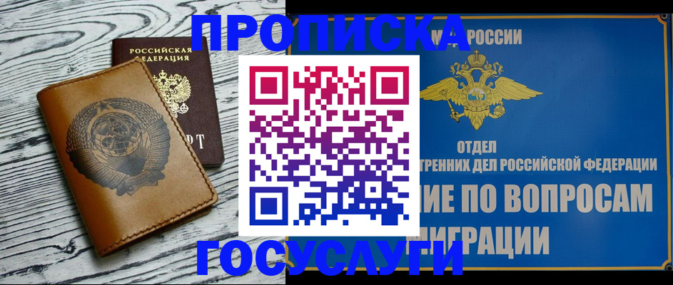 прописка для школы в Томске