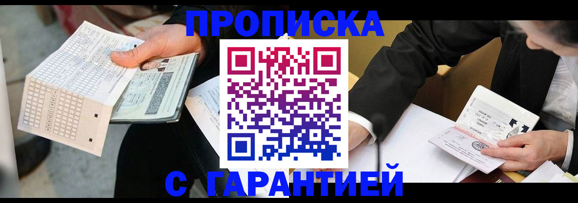 миграционный учет в Томске