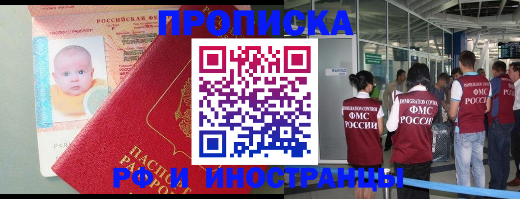 временная регистрация гарантия в Томске