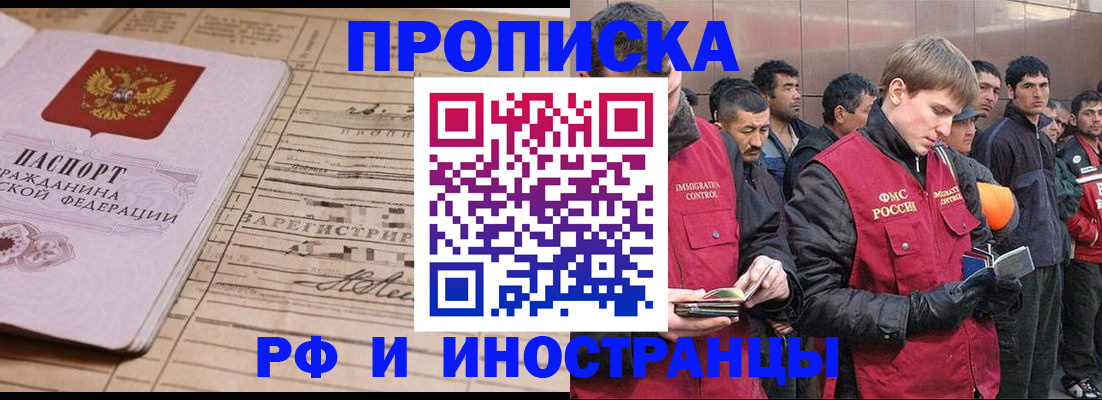 прописка от собственника в Томске